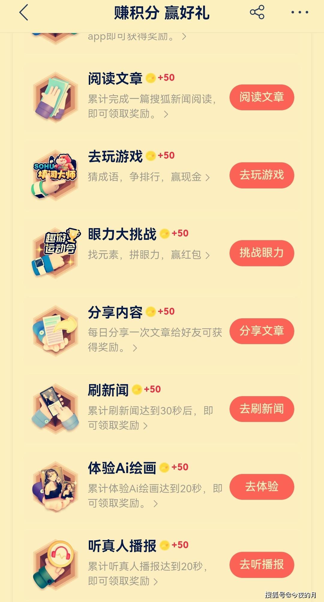 怎么在搜狐自媒体上挣钱？教你一个妙招，保证每天都有稳定的收益