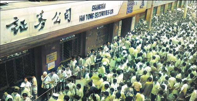 90年代疯狂排队买股票的人们，都想通过股票实现自己的财富梦想
