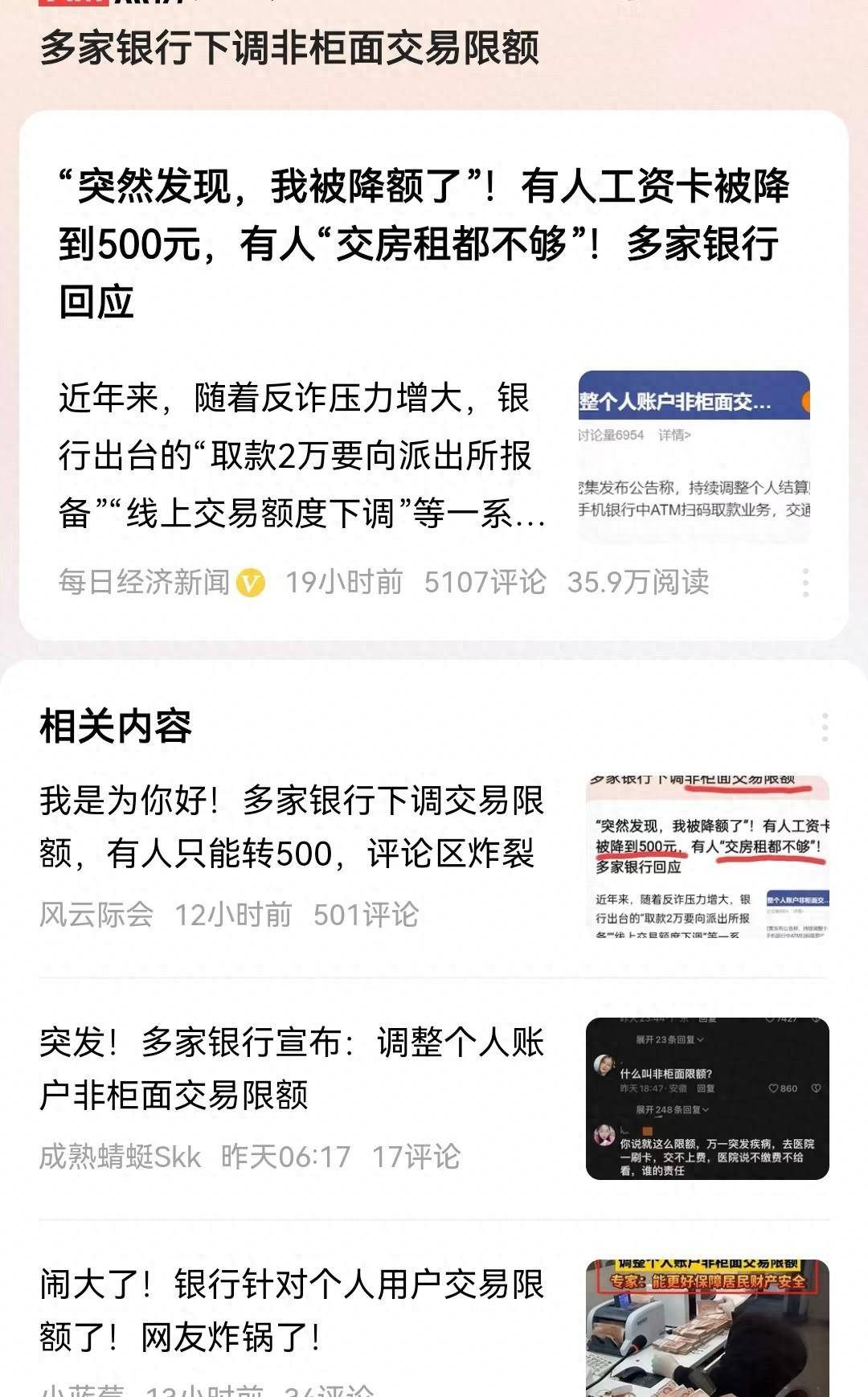 快查，你银行卡被交易限额了吗？金融消费者权益被损害吗？