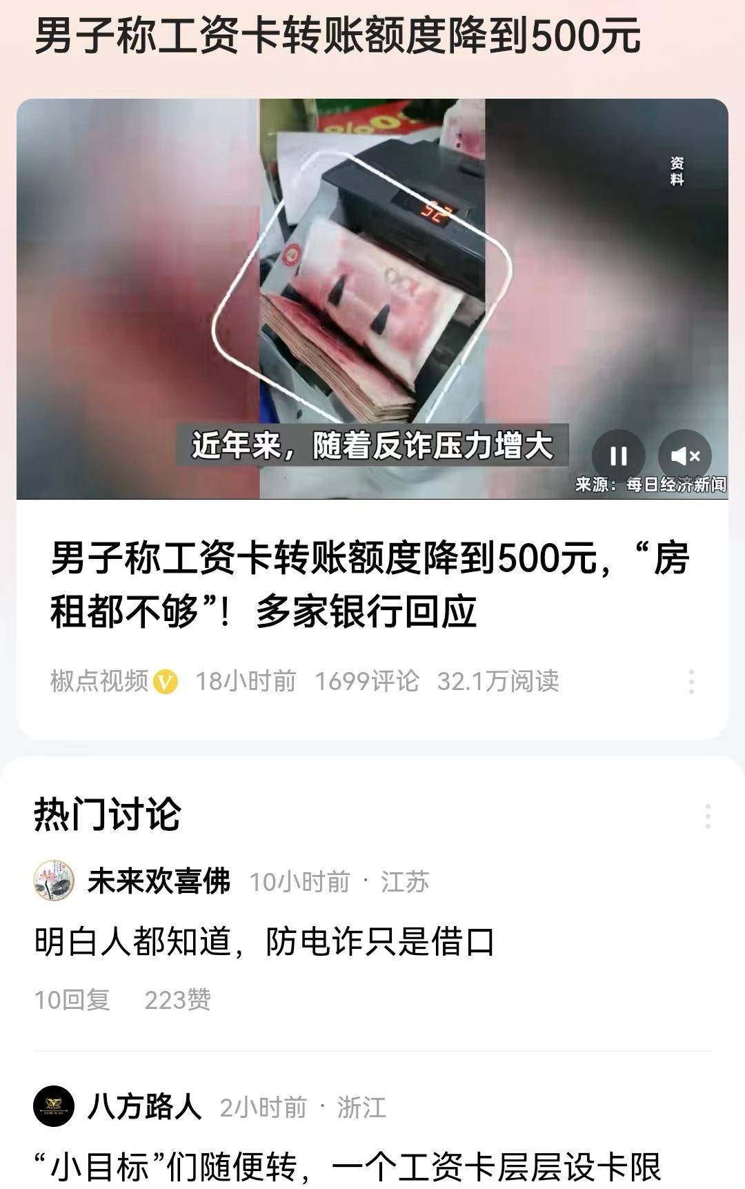 快查，你银行卡被交易限额了吗？金融消费者权益被损害吗？