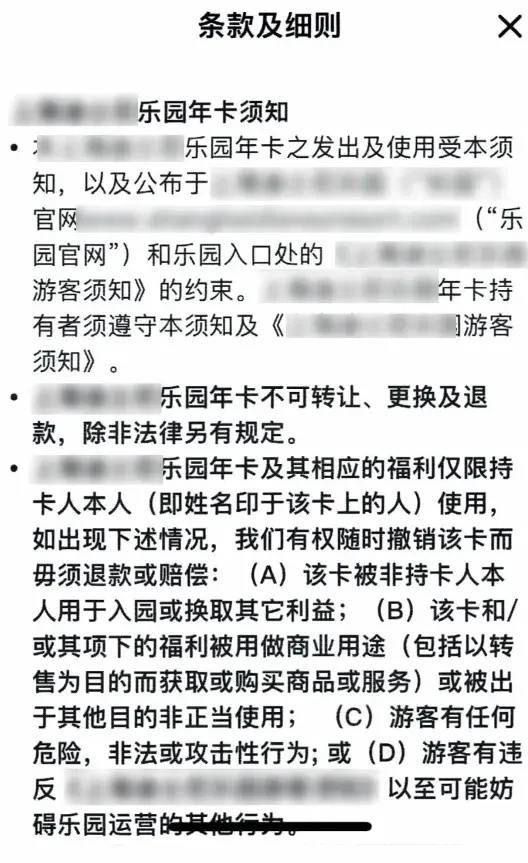 “黄牛”倒卖主题乐园年卡权益赚差价，被园方撤销其年卡并禁止入园，法院：支持