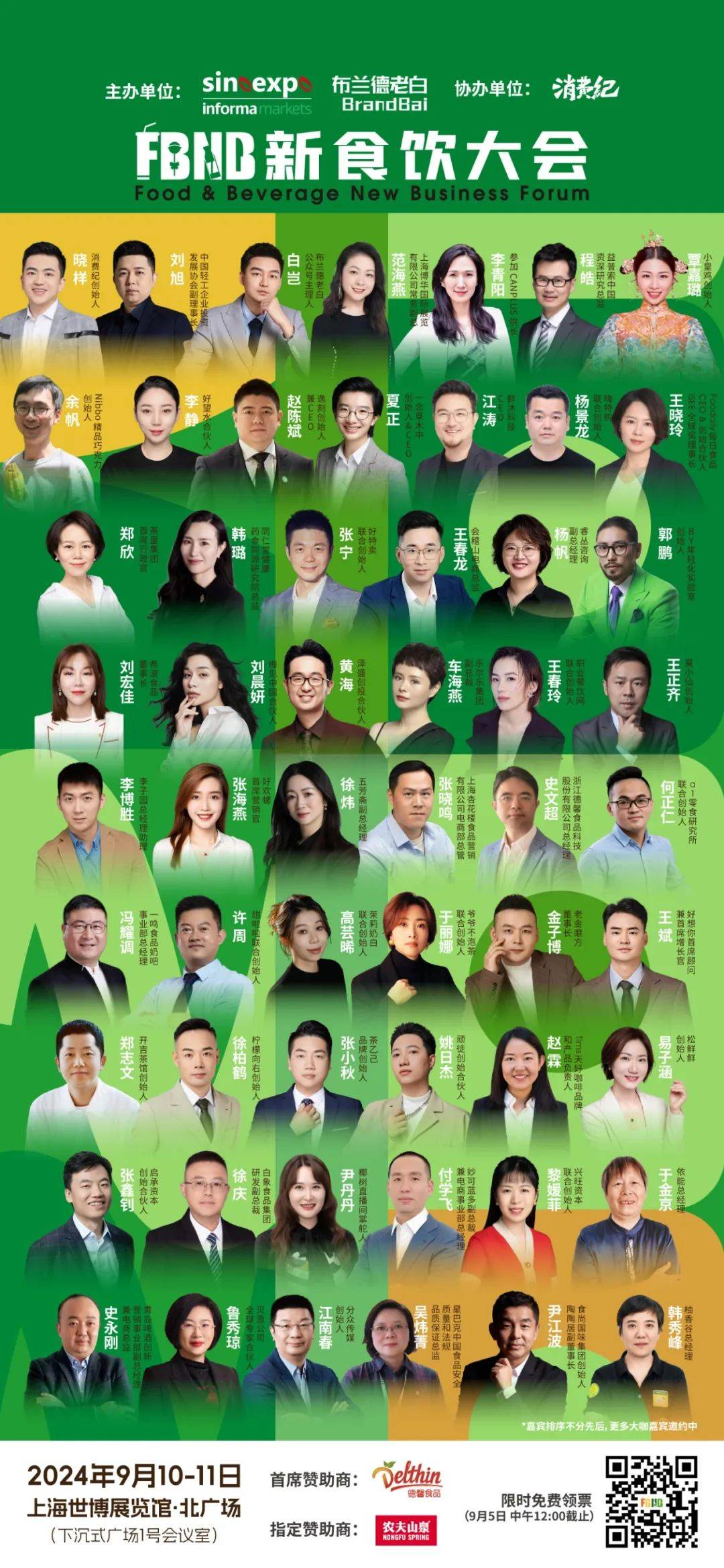 倒计时5天！2024 FBNB新食饮大会即将召开！