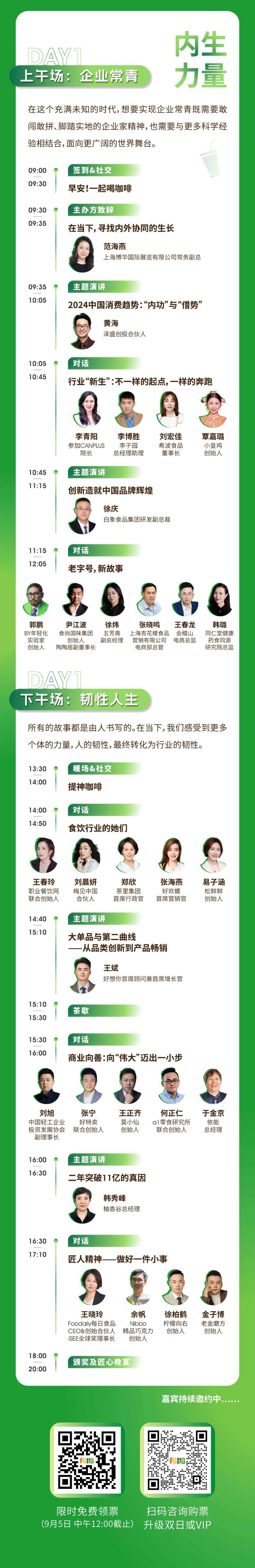 倒计时5天！2024 FBNB新食饮大会即将召开！