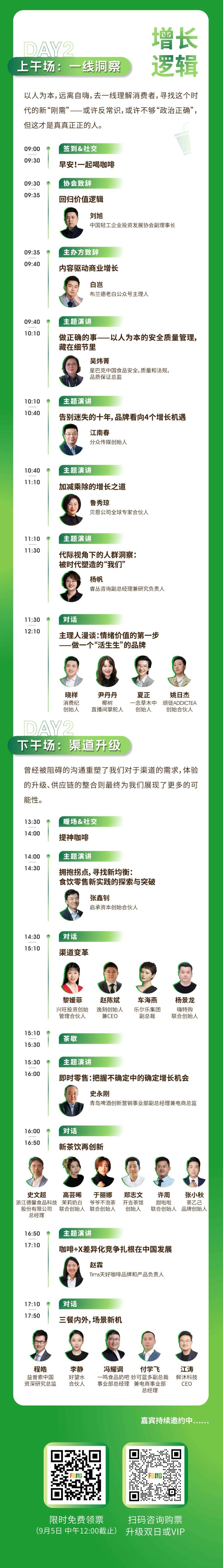 倒计时5天！2024 FBNB新食饮大会即将召开！