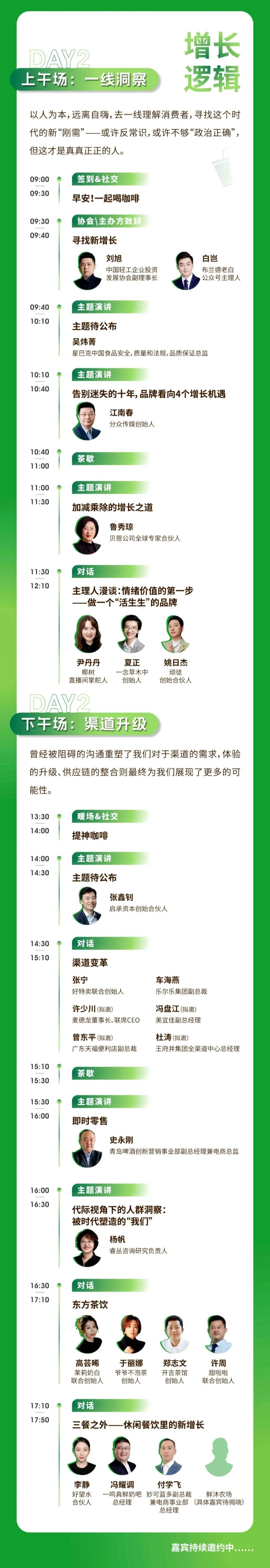 星巴克、白象、椰树、Tims、好特卖、香飘飘等品牌嘉宾将出席2024FBNB！
