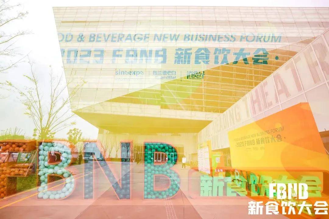 星巴克、白象、椰树、Tims、好特卖、香飘飘等品牌嘉宾将出席2024FBNB！