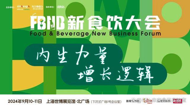 星巴克、白象、椰树、青岛啤酒、香飘飘等品牌将出席2024FBNB！