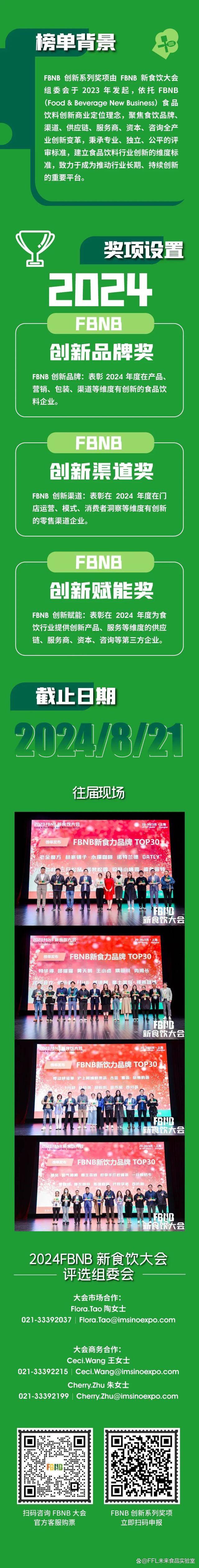 星巴克、白象、椰树、青岛啤酒、香飘飘等品牌将出席2024FBNB！