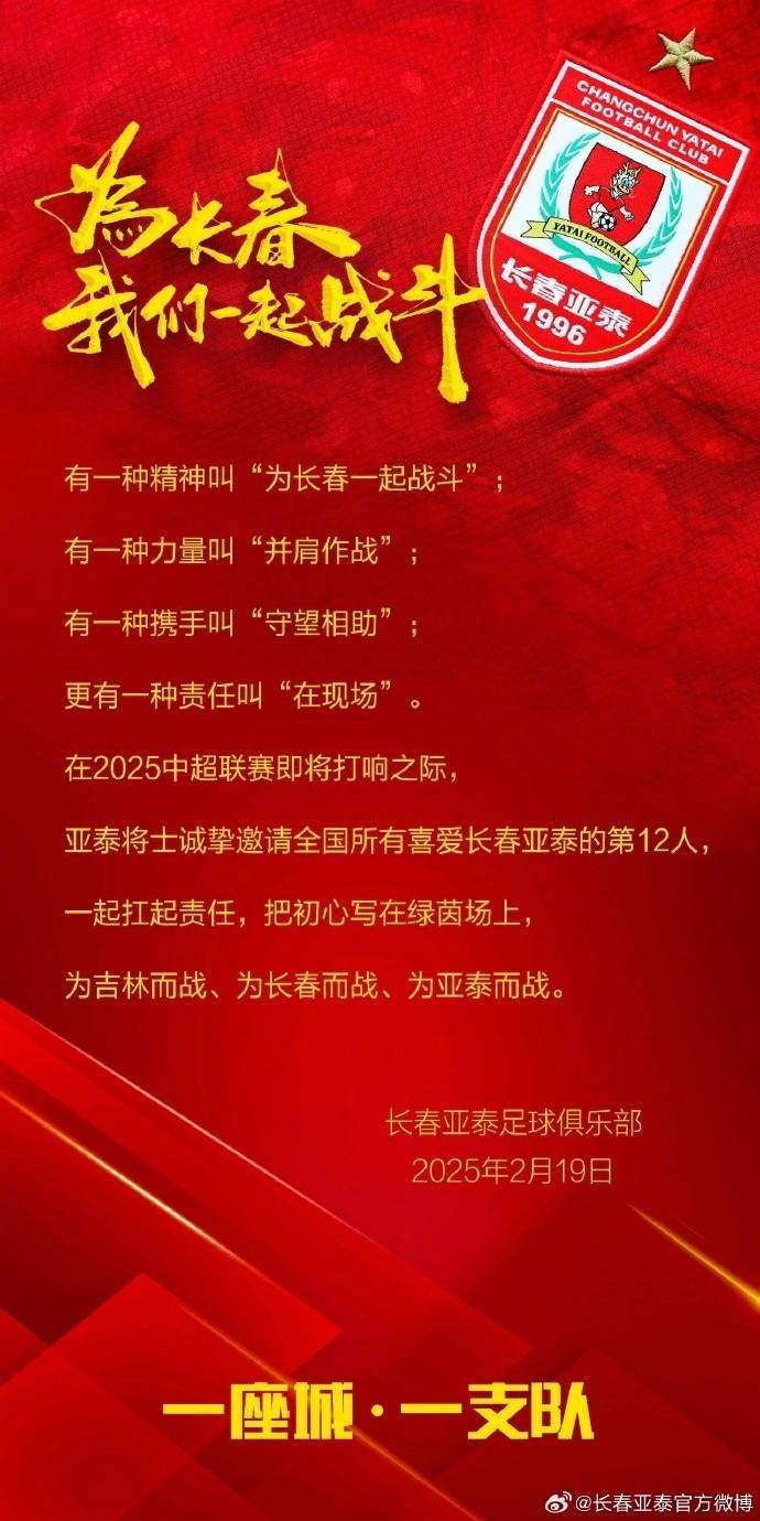 亚泰上海举行出征仪式 谢晖：满怀信心，时刻秉记责任、使命