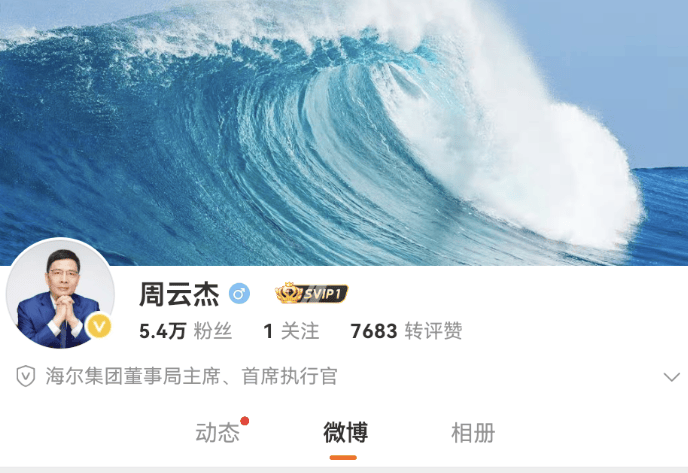 与雷军同框后走红，海尔CEO周云杰开通微博、抖音账号，总粉丝量超6万