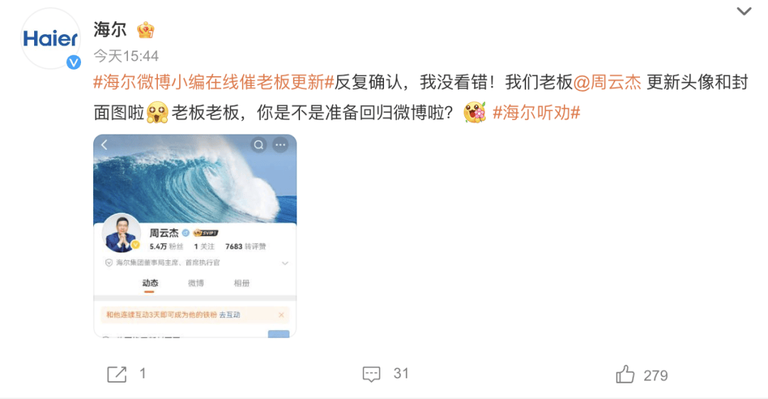 与雷军同框后走红，海尔CEO周云杰开通微博、抖音账号，总粉丝量超6万