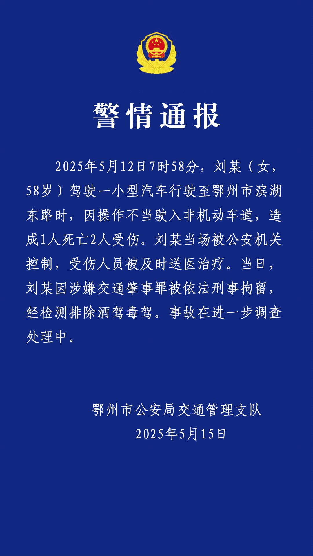 保时捷撞人致1死2伤，刘某（女，58岁）被刑拘