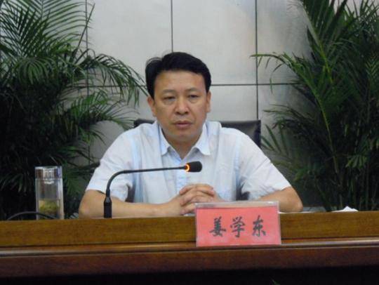 姜学东，被查