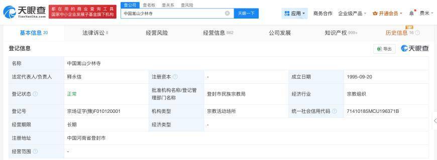 受戒者不做国贼！中国佛协再谈释永信被查：给全国佛教界抹黑