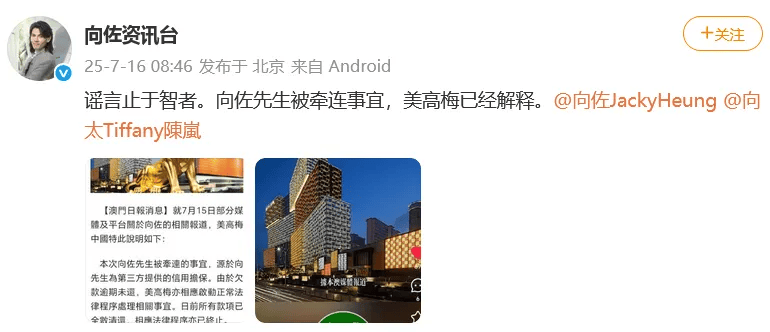 向太回应“向家破产”传闻：珠宝、豪宅都在，还养着1000多名员工；向佐力挺：说话的人请有点底线