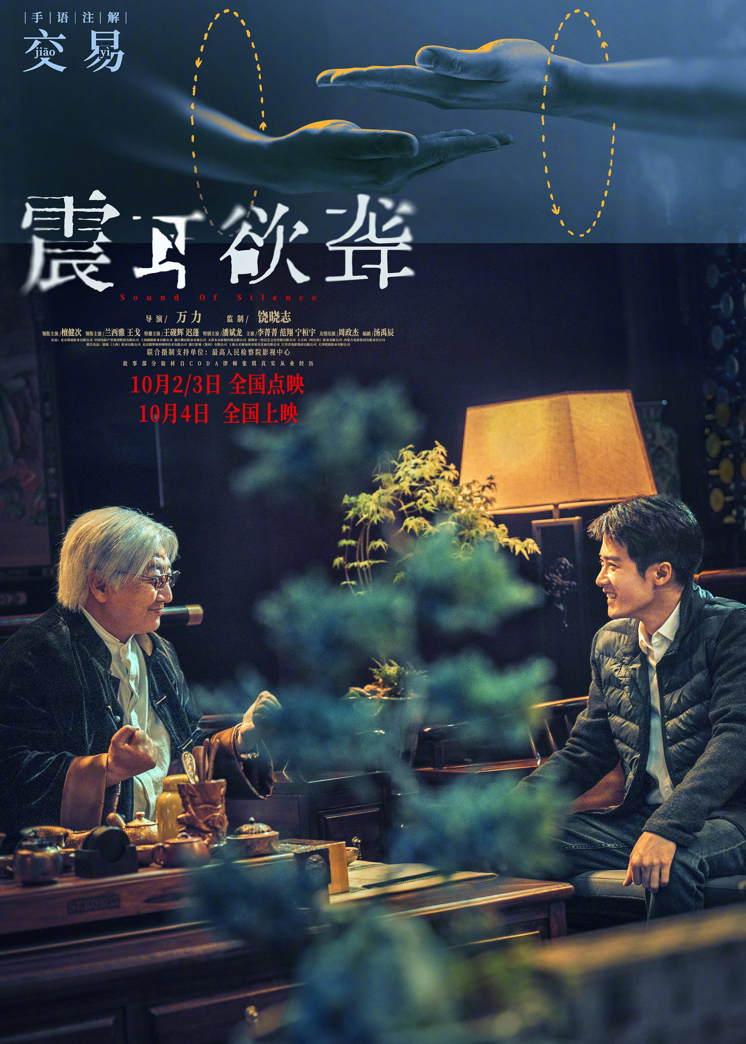 檀健次主演电影《震耳欲聋》发布听见“无声”特辑 国际聋人日为无声群体发声