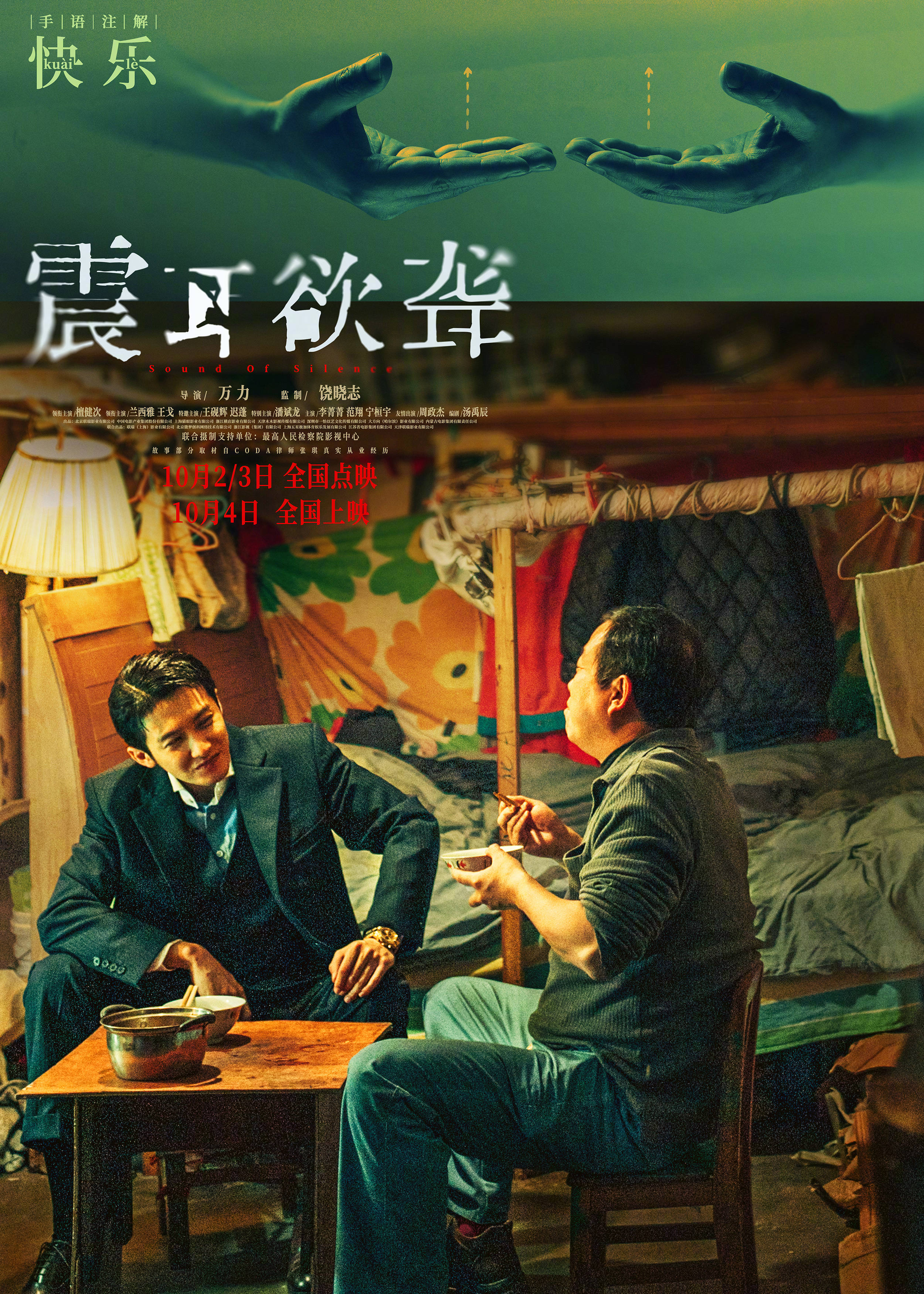 檀健次主演电影《震耳欲聋》发布听见“无声”特辑 国际聋人日为无声群体发声