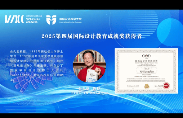 俞孔坚教授获追授