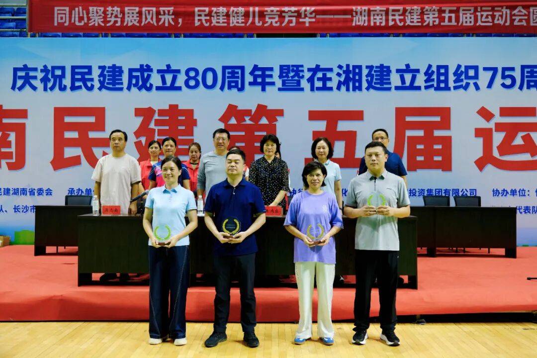 湖南民建第五届运动会圆满闭幕，常德民建斩获佳绩