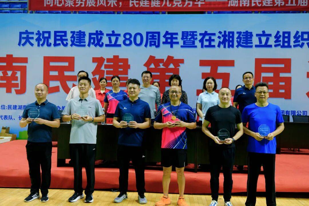 湖南民建第五届运动会圆满闭幕，常德民建斩获佳绩