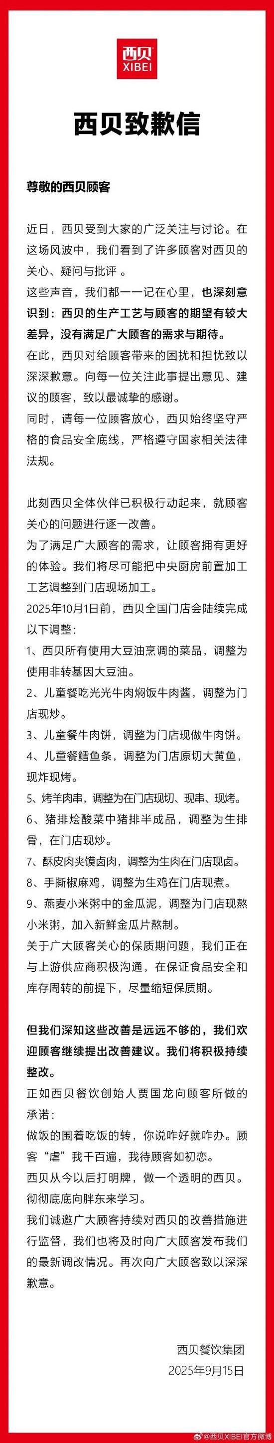 西贝再自刀，整改大翻车，贾国龙彻底认怂