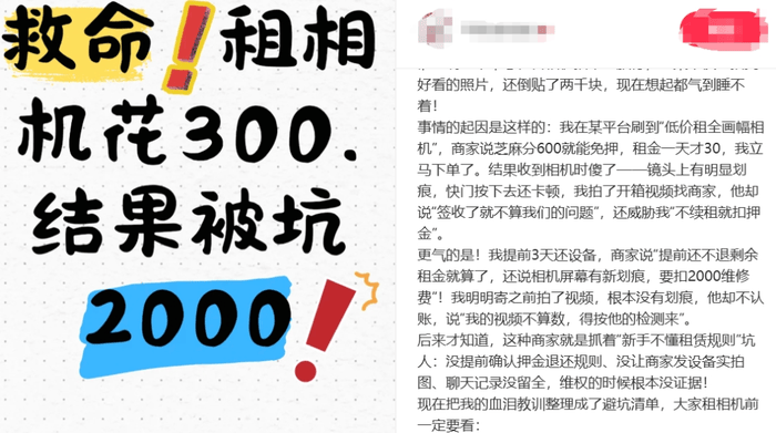300元租相机却被“坑”了2000，租赁平台套路多