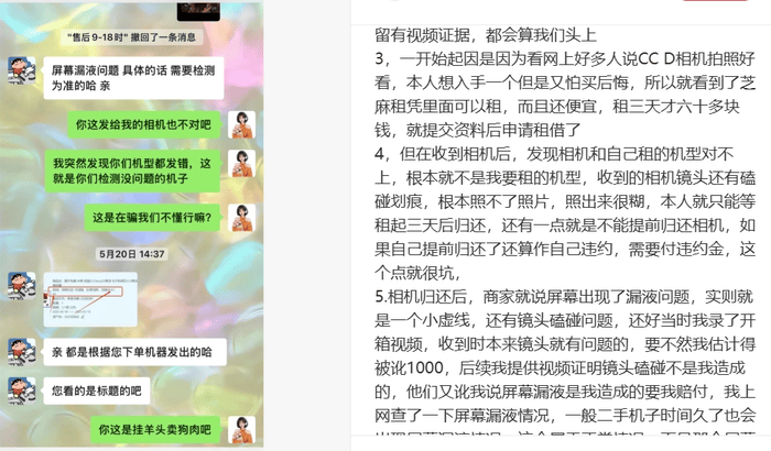 300元租相机却被“坑”了2000，租赁平台套路多