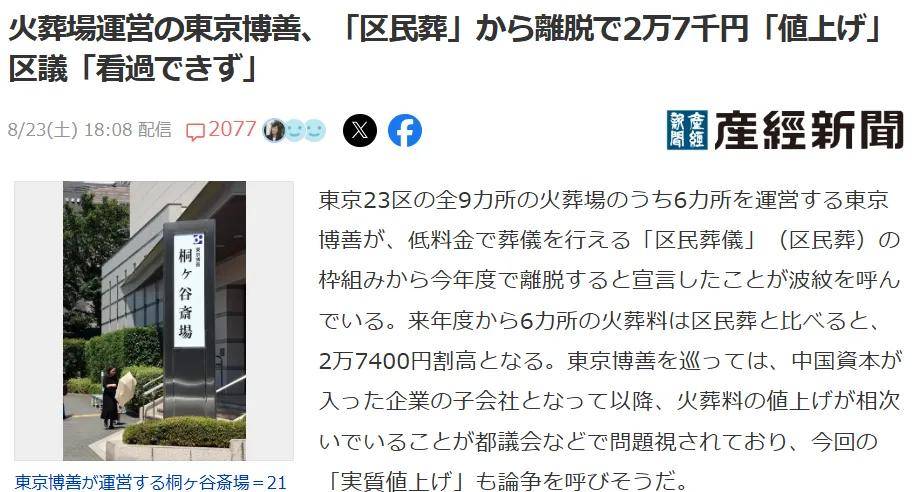 日本人快“死不起”了！送日本人“入土”的生意，正在被中国人承包