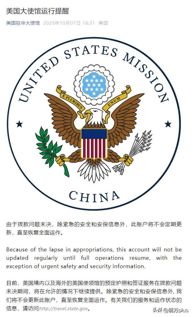 没拨款,美驻华大使馆微博微信官方账号停更