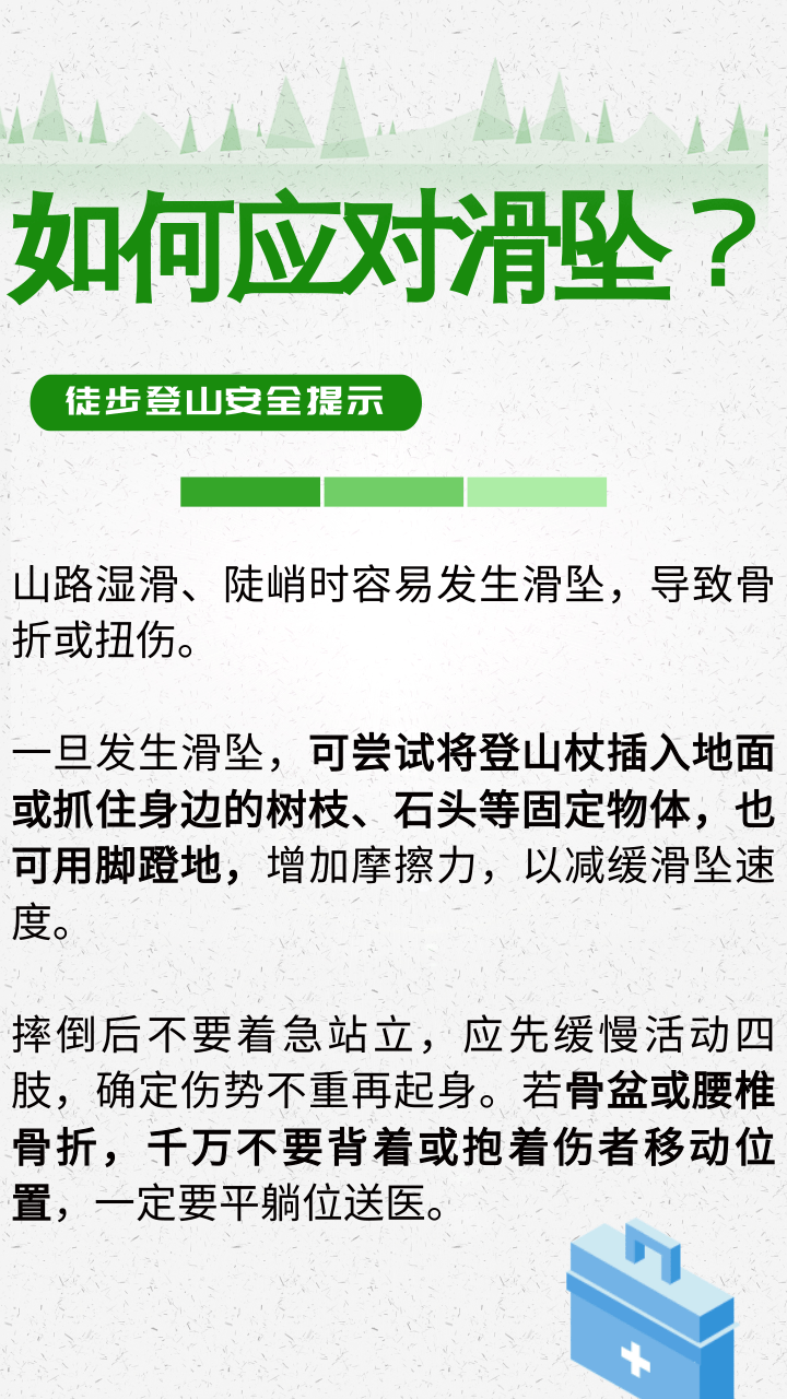 紧急公告：违规擅入，救援费用自行承担！
