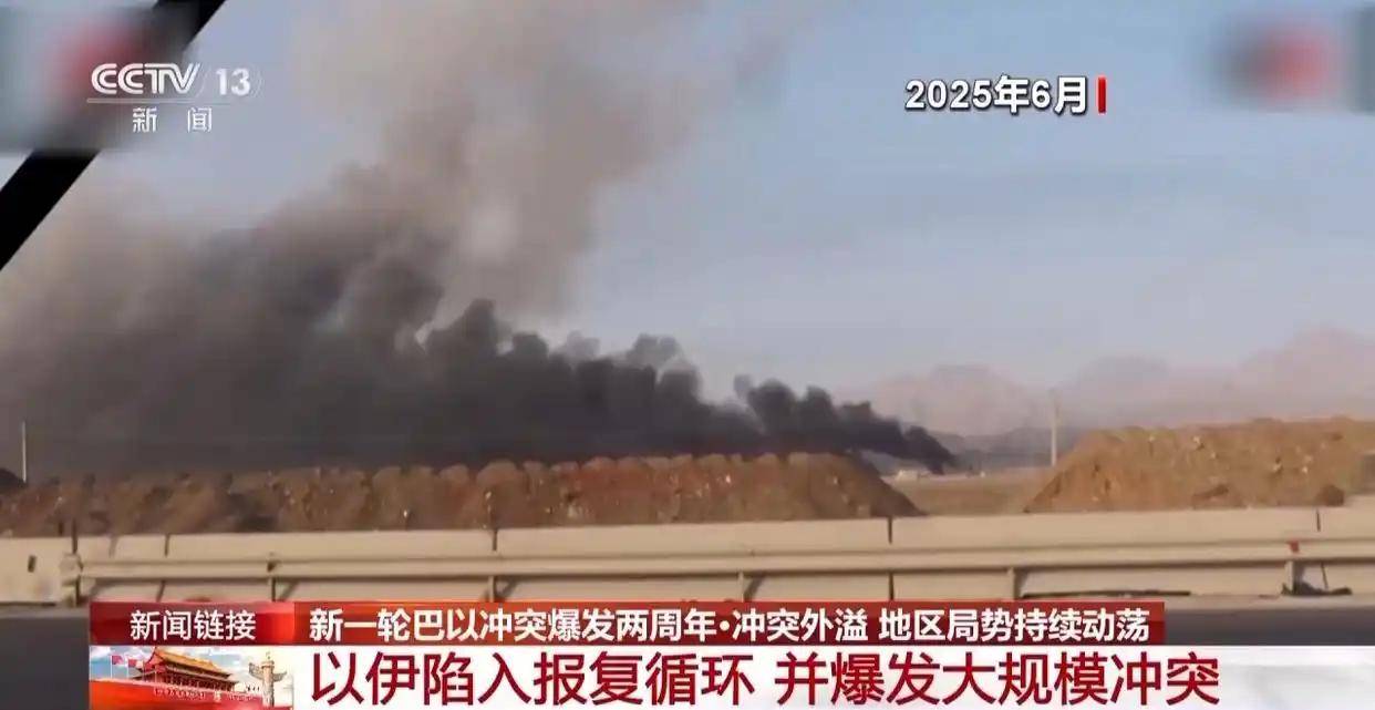新一轮巴以冲突爆发两周年 外溢效应持续冲击中东地区