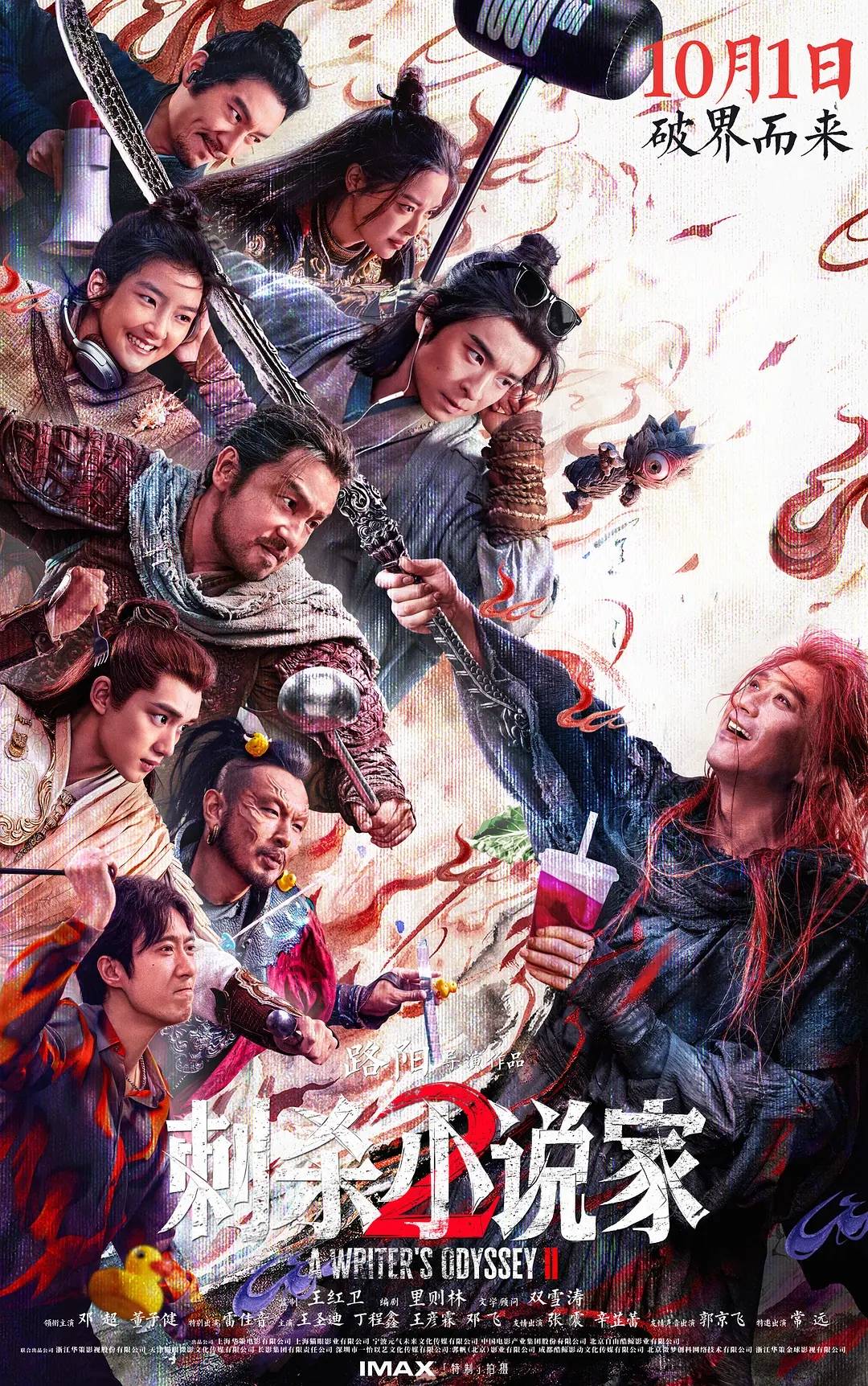 国庆档票房破17亿 《刺杀小说家2》重回第三《震耳欲聋》跌至第五