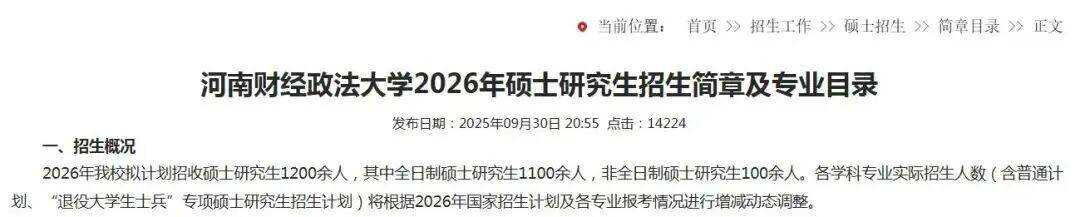 河南多所高校2026研究生招生人数公布