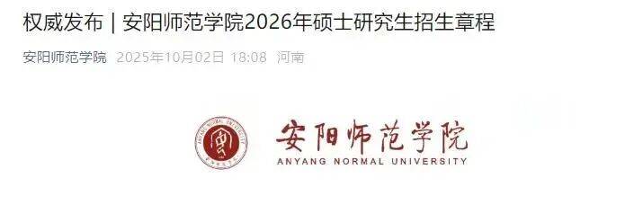 河南多所高校2026研究生招生人数公布