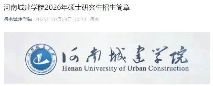 河南多所高校2026研究生招生人数公布