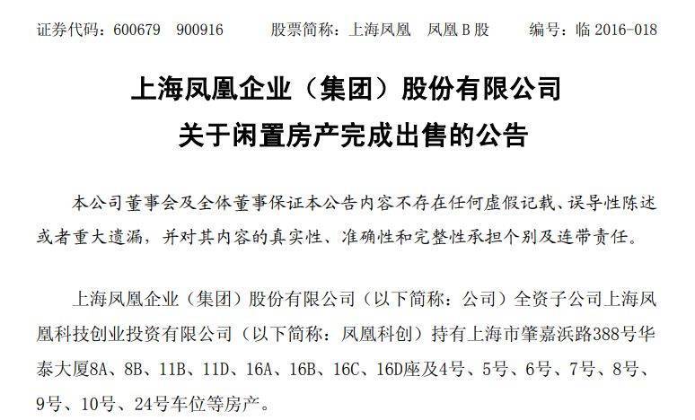 均价约5万元/平方米！上海凤凰拟公开挂牌转让上海静安区四处房产，公司：目前在租，但收益非常低