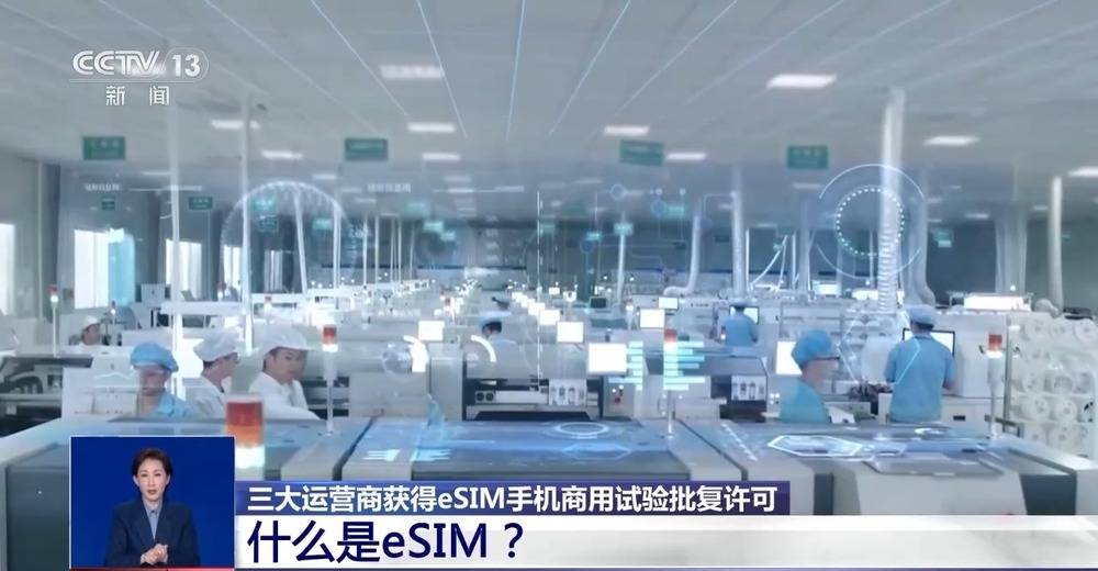 以后手机不用插卡了？ 三大运营商获eSIM手机商用试验批复许可