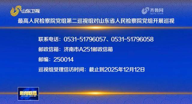 紧盯重点领域、重点对象！最高检巡视组，已进驻地方