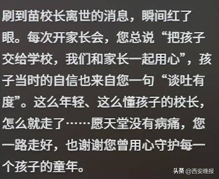 突发讣告！被学生抢鸡排的网红校长苗本臣病逝，年仅54岁