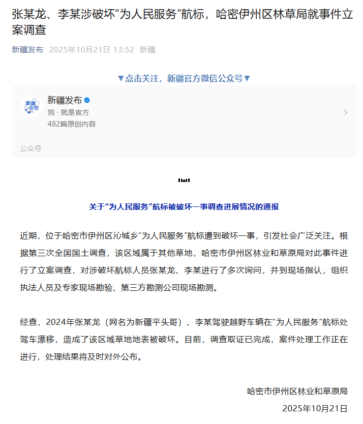 2人驾车漂移致“为人民服务”航标被破坏，官方通报
