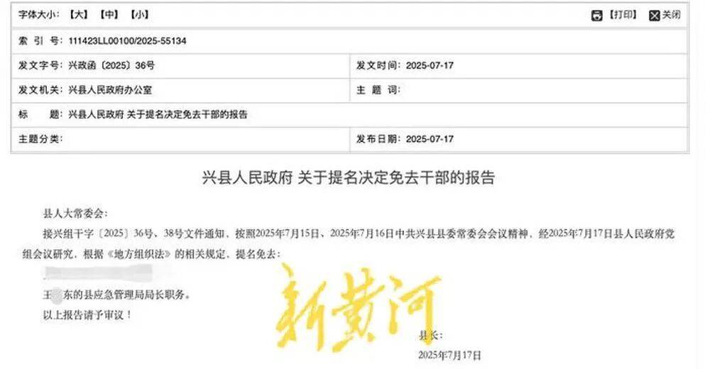 山西兴县一新任局长被曝公车私用、安排亲属“吃空饷”？官方最新回应：其已被免职