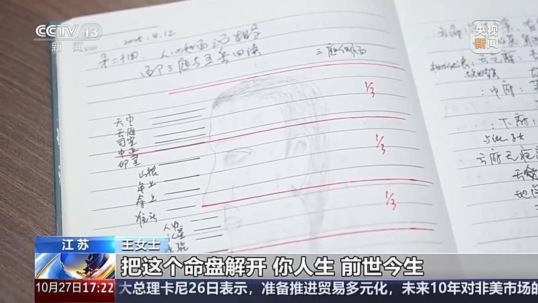 “风水大师”精准收割老年人：线上关怀线下诈财，1400余人被骗