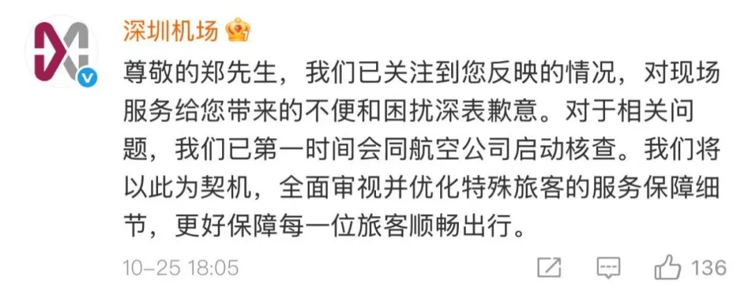 深圳机场深夜发布情况说明：回顾事件详情，再次致歉，立行立改！郑智化凌晨回应