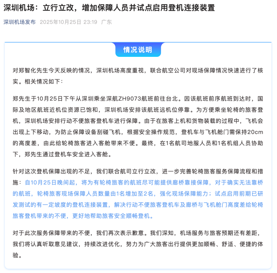 深圳机场深夜发布情况说明：回顾事件详情，再次致歉，立行立改！郑智化凌晨回应