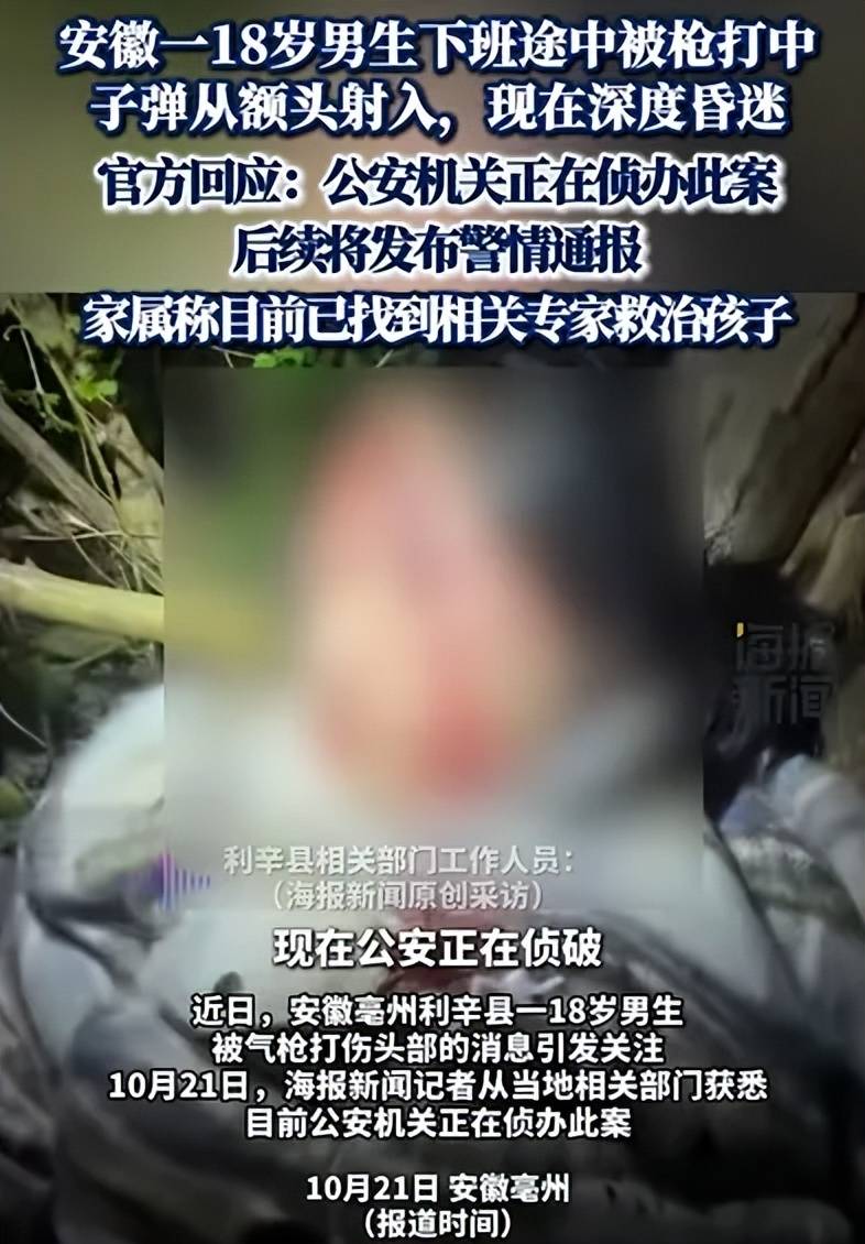 头部中弹！近日安徽18岁男孩深夜遭遇枪击，枪是从哪来的？