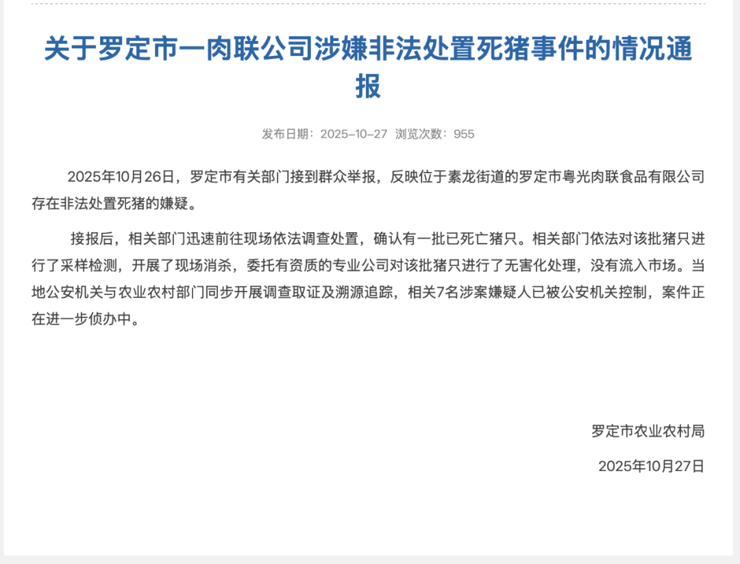 广东一肉联公司门口堆满死猪，官方通报：7人被公安控制，涉嫌非法处置死猪