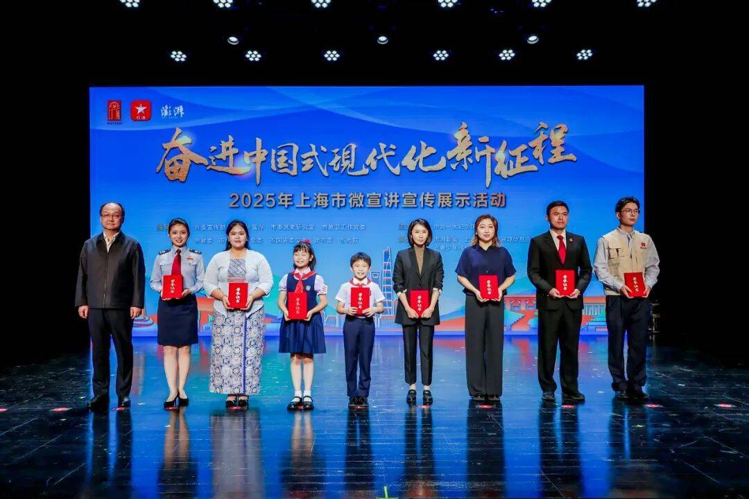 多元创新演绎时代强音！2025年上海市微宣讲宣传展示活动终评结果揭晓