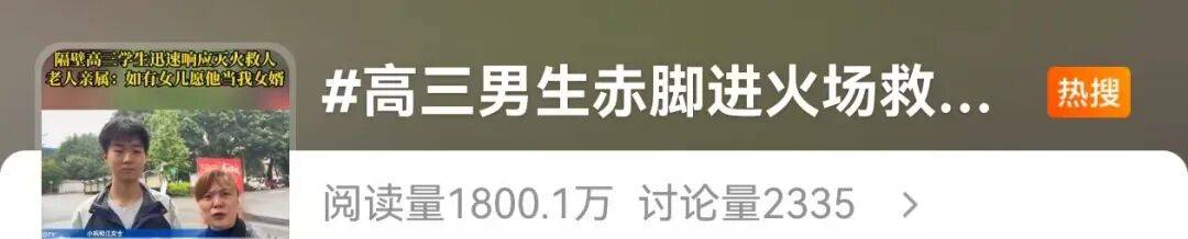 18岁男生赤脚进火场，救出坐轮椅老人，老人亲属：如有女儿想他当女婿