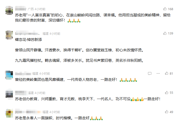 苏新添因病于昨日去世