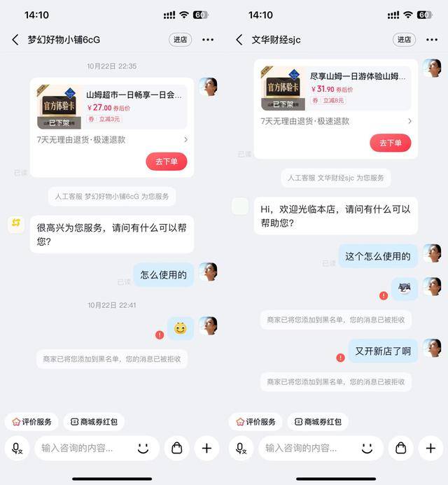 下单山姆体验卡被骗大几千？记者调查：苹果账户被盗刷成固定套路